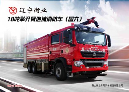 18噸泡沫消防車(chē)(豪沃)