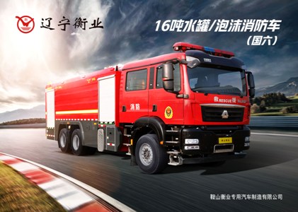16噸泡沫消防車(chē)(汕德卡)