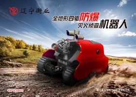 四驅(qū)防爆、偵查機(jī)器人
