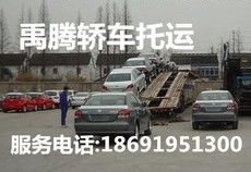 西安到上海、北京、天津、福建轎車托運物流公司全景展示